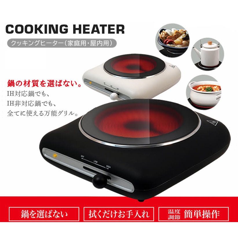 【期間限定ポイントクーポン】 Modere クッキングヒーター セラミックヒーター グリル 直接加熱 耐熱ガラス 煮込み料理 HT-75 ブラック ホワイト