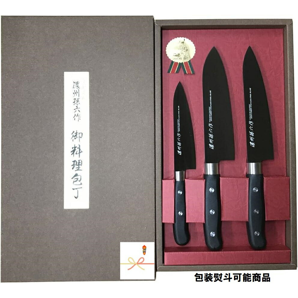 楽天市場】【送料無料】|濃州孫六作 和包丁3本セット|120S