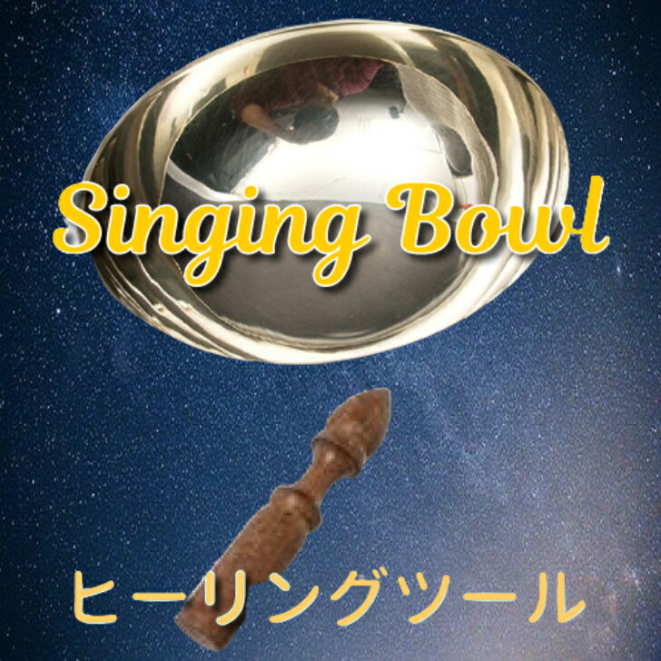 楽天市場】【ポイント5倍】 シンギングボウル シンプルデザイン