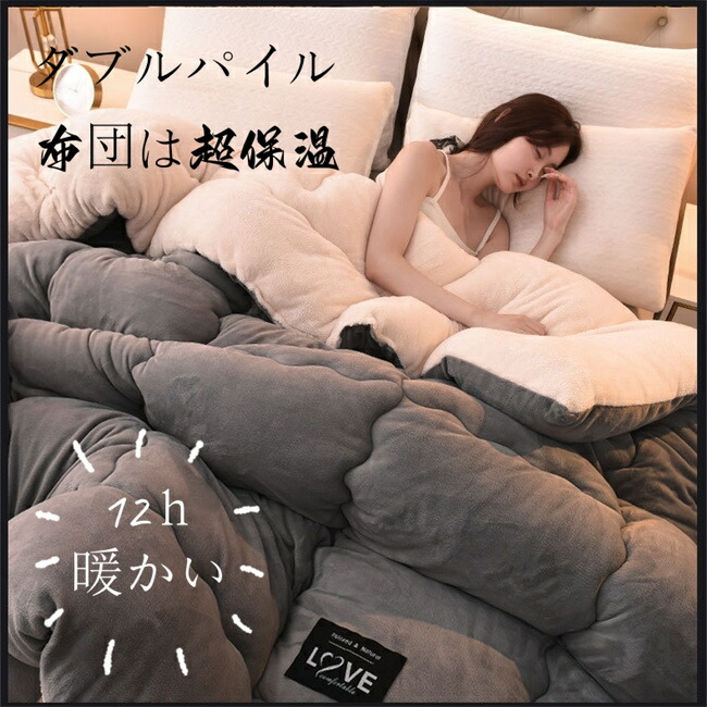掛け布団 羽毛よりあたたかい 超厚い布団 ふとん 冬 シンサレート 高い保温性 肌触りふわふわ ホコリ出にくい 軽量 無臭 布団カバー別売り