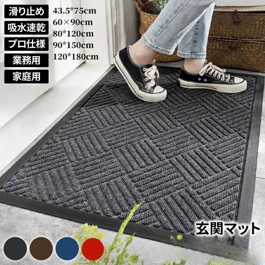 【楽天市場】玄関マット 屋外 大判 泥落とし ラバー 業務用 ドアマット 速乾 吸水 滑り止め 屋内 店舗 飲食店 自宅 工場 おしゃれ ...