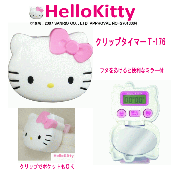 楽天市場 ハローキティ 便利なミラー付き クリップタイマー T 176pk ピンク Dm便不可 旧メール便 Shop Gto 楽天市場店