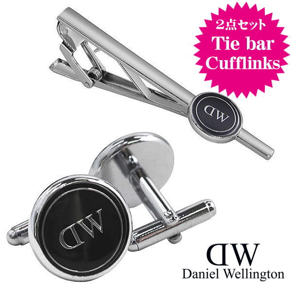 Daniel Wellington ダニエルウェリントン タイバー&カフス2点セット シルバーブラック DW02800028 ギフト プレゼント 贈答品 記念品
