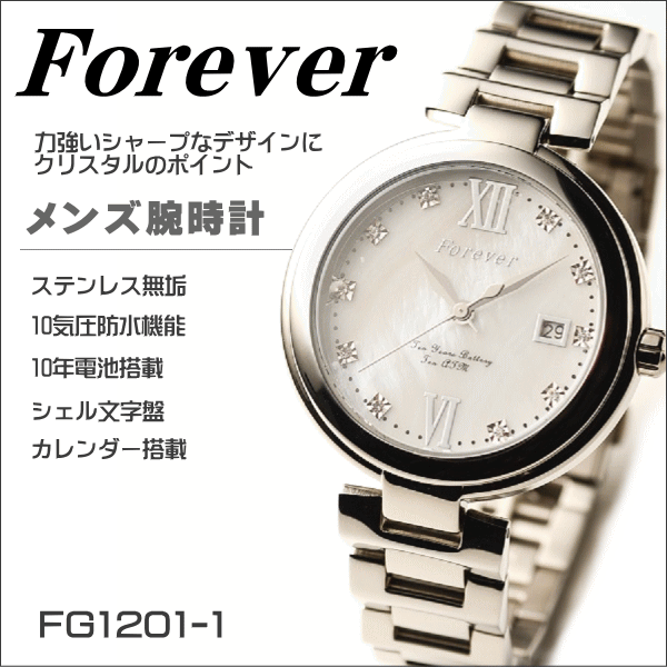 国内配送 フォーエバー メンズ腕時計 Forever ホワイトシェル文字盤 シルバーフェイス Fg11 1 ギフト プレゼント ペア時計 Shop Gto 店 お1人様1点限り Vetcarebahia Com