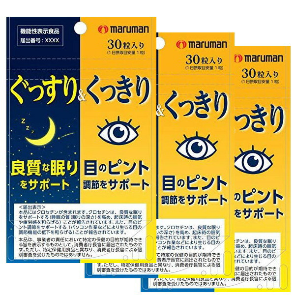 2021新作】 B-earthマルマン ぐっすりくっきり 30粒