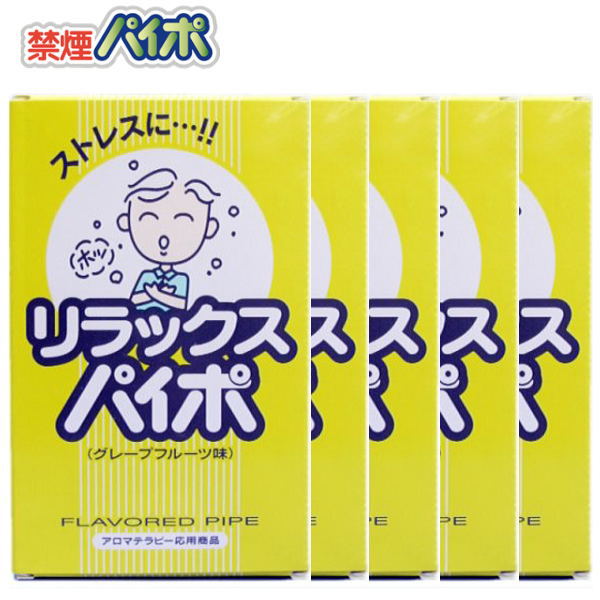 ５箱(20個入)１００個　リラックスパイポ　グレープフルーツ　マルハン禁煙パイポ 5箱(20個入)100個 リラックスパイポ グレープフルーツ
