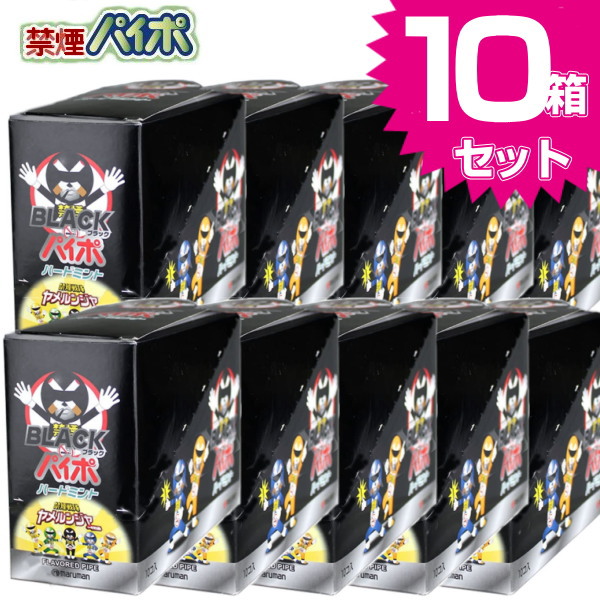 産みの親禁煙パリア犬ポ ブラックパイポハードミント3本入り口・入口 10箱x10書き割り まとめ買い 禁煙打ちかかる 禁煙受け支える