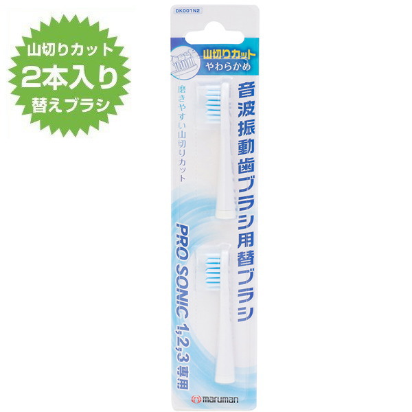 楽天市場】マルマン 音波振動歯ブラシ用 替えブラシ2本入り 極細毛