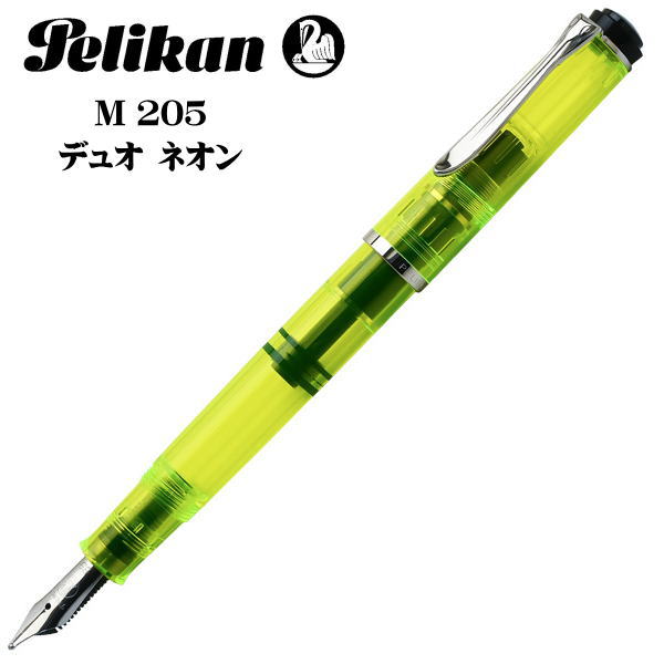 人並み外れた生み出すこと品 伽藍鳥 Pelikan 筆 M205 DUO ネオン BB（極太字）ハイライターインク付き添い人 差し上げ物 差し上げ物 譲りわたす品 祝する品