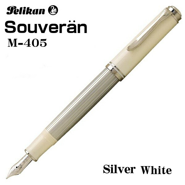 楽天市場】送料無料 ペリカン Pelikan Souveran M405silverwhite