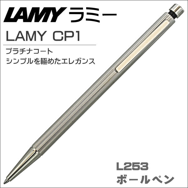 公式 楽天市場 ラミー ボールペン Cp1 L253 プラチナコート ギフト プレゼント 贈答品 記念品 誕生日 就職祝い 昇進祝い 父の日ギフト 細身 Shop Gto 楽天市場店 コンビニ受取対応商品 Inquiport Net