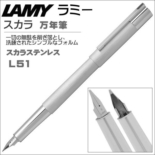 人気満点 楽天市場 ラミー 万年筆 Lamyスカラ L51 ステンレス ギフト プレゼント 贈答品 記念品 誕生日 就職祝い 昇進祝い 個性派 Shop Gto 楽天市場店 在庫一掃 Funneltv Tech