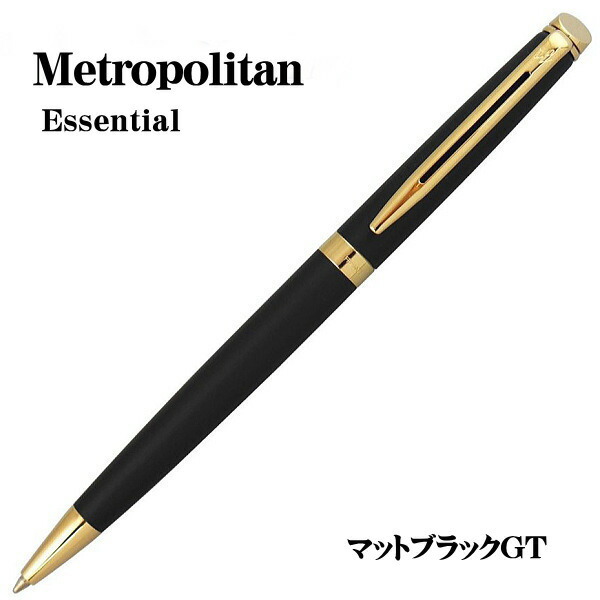 【新品・箱付き】ウォーターマン メトロポリタン マットブラックGT ボールペン s0920760.jpg