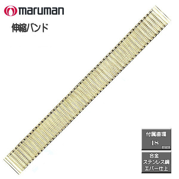 楽天市場】時計バンド 伸縮バンド ステンレス鋼 Sパータイプ