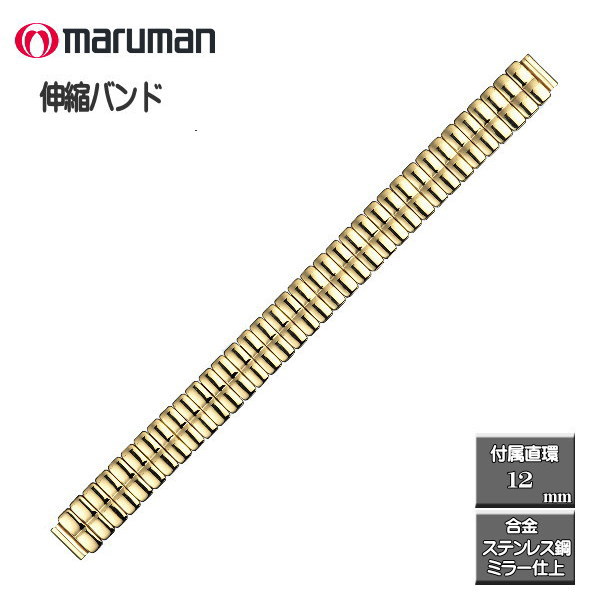 18ミリmarumanS字伸縮バンド ☆腕の太い方必見☆激レアロング