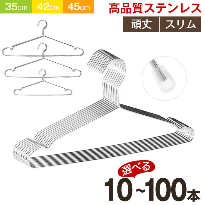 楽天市場】ハンガー ステンレス ハンガー すべらない 10本 20本 30本