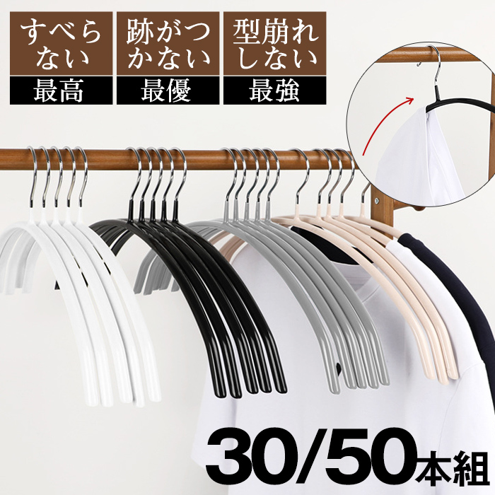 【楽天市場】ハンガー 30本/50本/100本セット すべらない 42cm