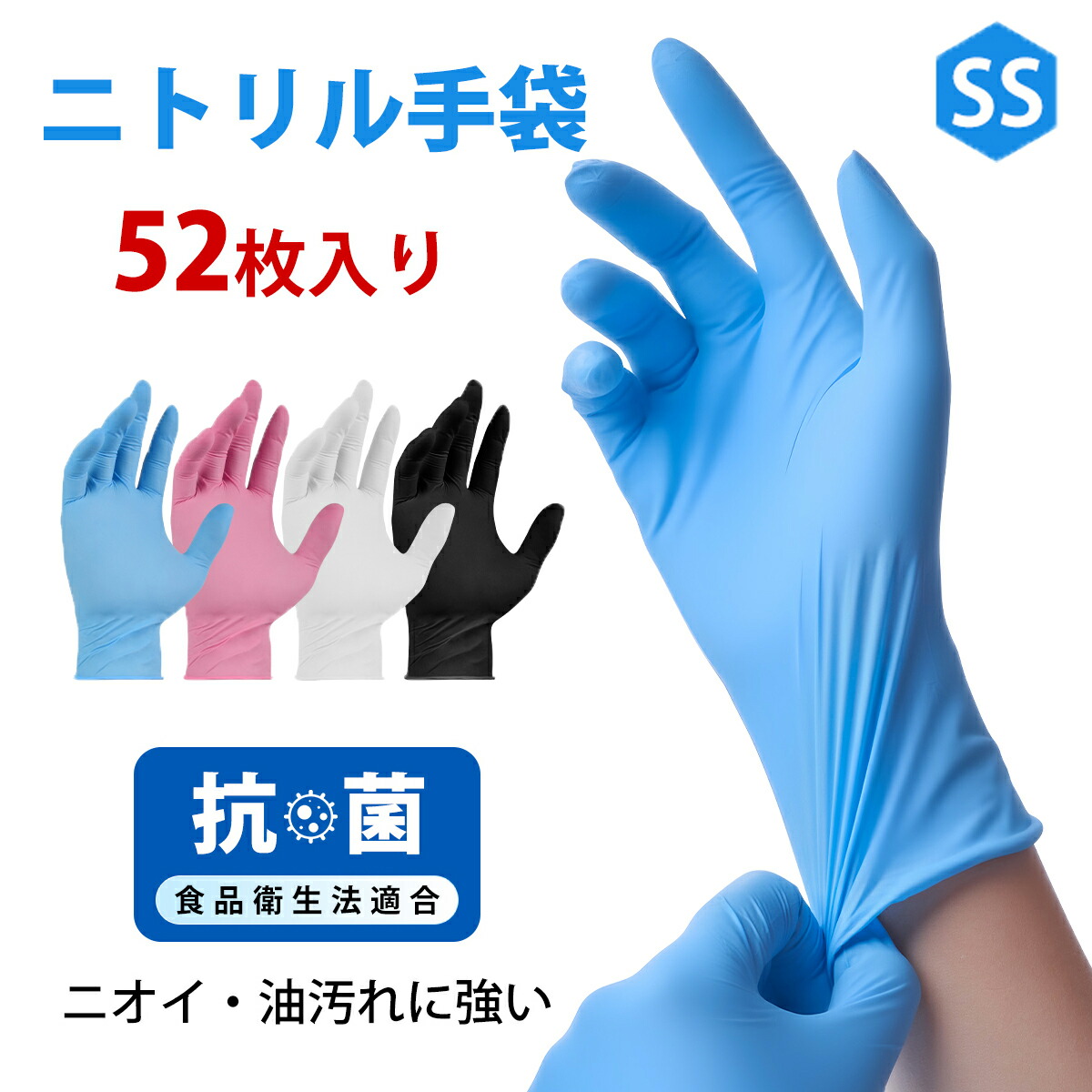 【SALE特価★10～20%OFF＆P2倍】朦々たる抗菌 100%シアン化物グローブ 大きさSS 50+2枚～ 使い捨てグローブ 労働者階級遣りくち 耐油・耐久 食料雑貨類せっ生適 黒色火薬無償性 御勤め 大きさ詳しく述べる十分な量 伸縮性 破れにくい 高耐久ニトリルグローブ 介護用 やり方用 身寄り 洗い濯ぎ 検品用 膳立て用 ちびっ子でも当て嵌める能力のあるSS