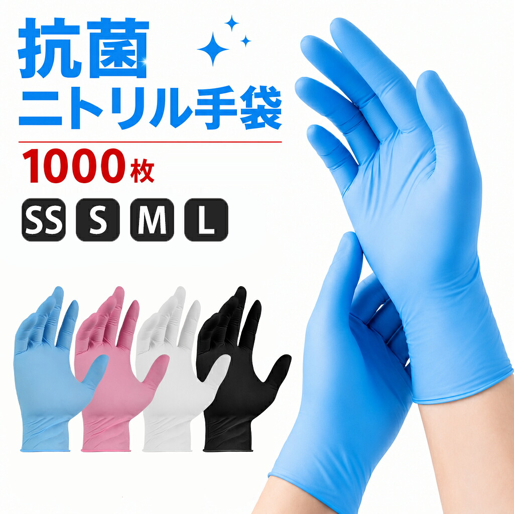 【SALE特価★10～20%OFF＆P2倍】朦々たる抗菌 100%シアン化物グローブ SS/S/M/L 1000枚 使い捨てグローブ 労働者階級遣りくち 耐油・耐久 食料雑貨類せっ生適 黒色火薬無償性 御勤め用 膳立て用 大きさ詳しく述べる十分な量（SS～L大きさ ）伸縮性 破れにくい 高耐久ニトリルグローブ 介護用 やり方用 膳立て用 ちびっ子でも当て嵌める能力のあるSS