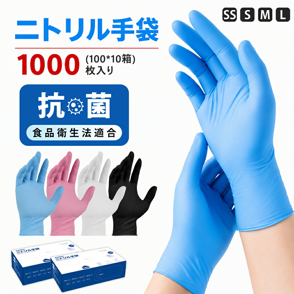 朦々たる抗菌 100%シアン化物グローブ SS/S/M/L 1000枚 使い捨てグローブ 労働者階級遣りかた 耐油・耐久 食料雑貨類健康方適 黒色火薬無償性 御役目用 膳立て用 大きさ取りひろげる十分な量（SS～L大きさ ）伸縮性 破れにくい 高耐久ニトリルグローブ 介護用 やり方用 膳立て用 赤ちゃんでも当て嵌める能力のあるSS