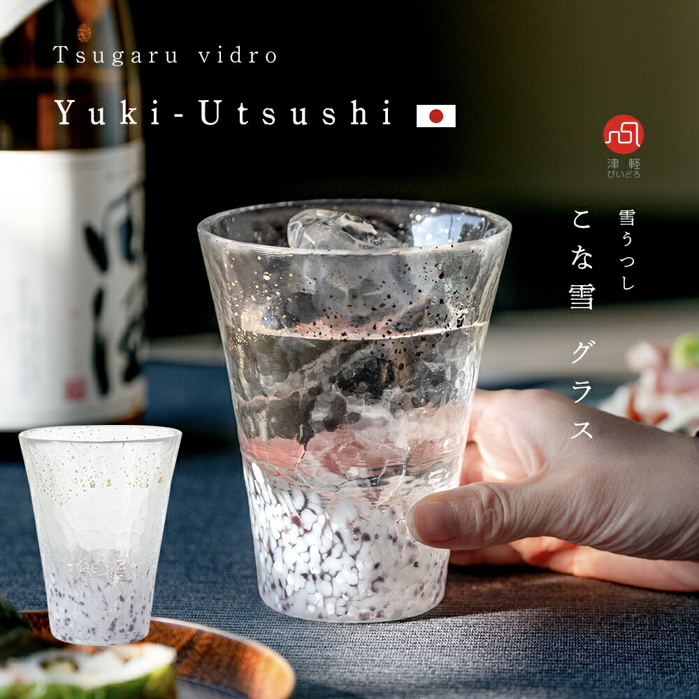 津軽びいどろ 雪うつし