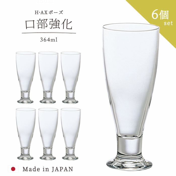 楽天市場】送料無料 ビアグラス 【 H・AXドレッシー300 6個入