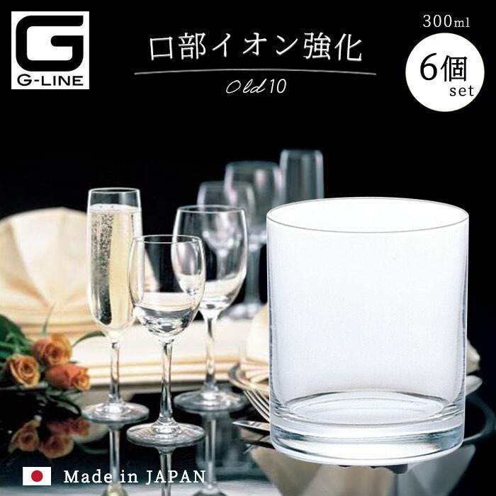 楽天市場】グラス セット 【 Gライン タンブラー10 6個入 】強化