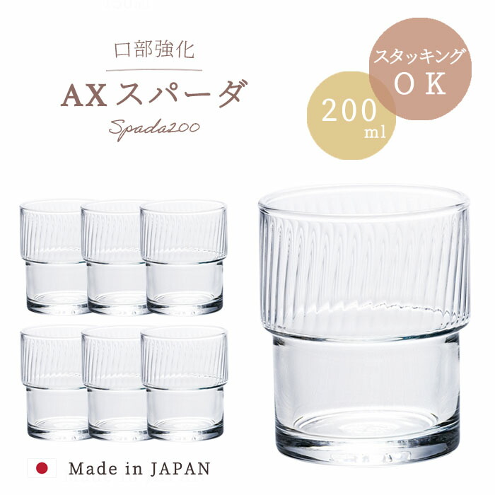 楽天市場】お冷グラス ウォーターグラス スタッキンググラス AX