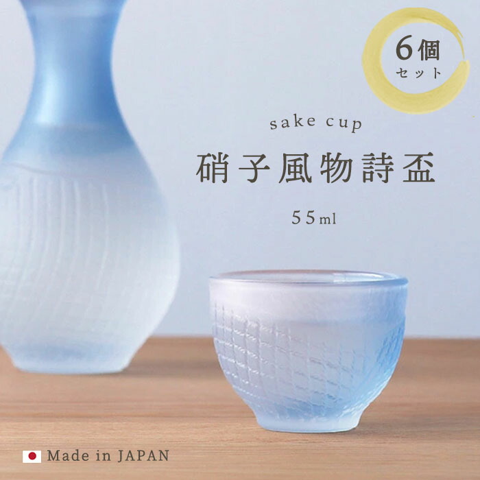 貨物輸送無料 御膳上等 ぐい呑み 仕かける 【 瑠璃風物詩 盃 6個入 】 日本酒 冷酒 ミニ 水飲み お猪口 おちょこ 差し上げ物 差し上げ物 生まれ落ちる日 飲んだくれ 酒器 和食器 身寄り用 お客さん用 今めかしい 敬老の日 石塚硝子 アデリア ぐいのみ 飲食店 お食事処 赤ちょうちん 仕かける 格好のいい 煮炊き 小鉢 懐石一皿分の料理 器 ぐい呑み・おちょこ-キッチン用品・食器・調理器具