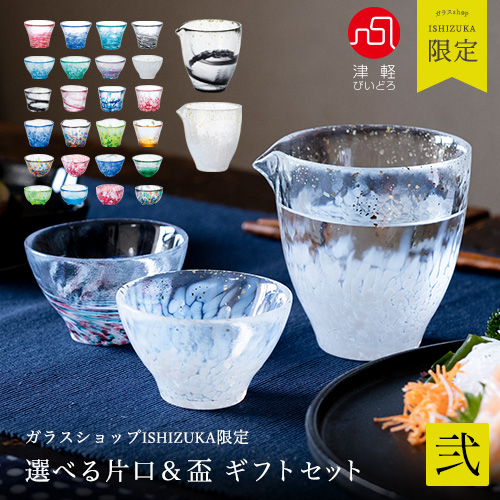 お酒 グラス セット プレゼント 片口 盃 盃 コレクション 酒器セット 弐 津軽びいどろ 酒器 限定 日本製 おちょこ ガラス お猪口 グラス おしゃれ 人気 父の日 冷酒 ぐいのみ 片口 金箔 ミニグラス ガラス食器 アデリア 誕生日 ネット限定 Napierprison Com