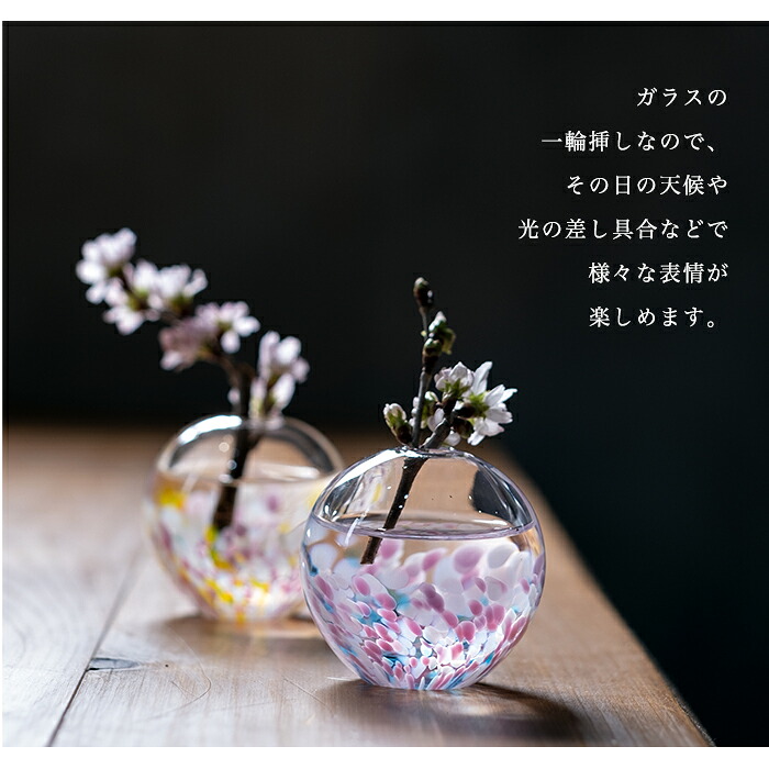 ガラス 桜 サクラ さくら柄 【さくらさくら sakura桜と菜の花 一輪挿し 