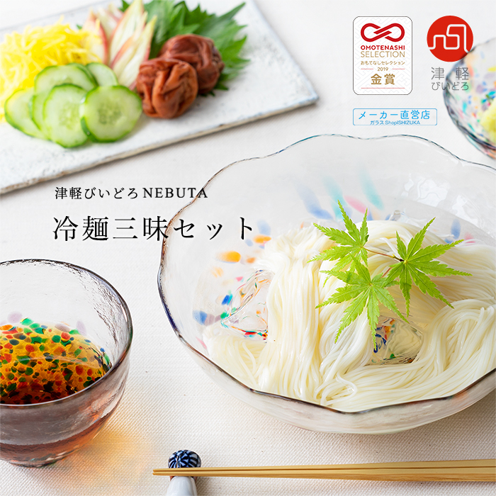 そうめん 汁椀 はり 設定 津軽びいどろ Nebuta ねぶた冷麺三昧セット ハンドメイド 丼 槽 そうめん 鉢 日づけ本製 冷麺鉢 素麺鉢 中鉢 ガラス食器 ガラス盛時鉢 手作り 涼食器 石塚ビードロ アデリア 生年月日日進上 Atiko Kz