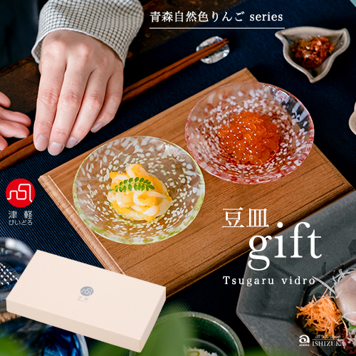 楽天市場】津軽びいどろ 豆皿 ペアセット りんご | インテリア