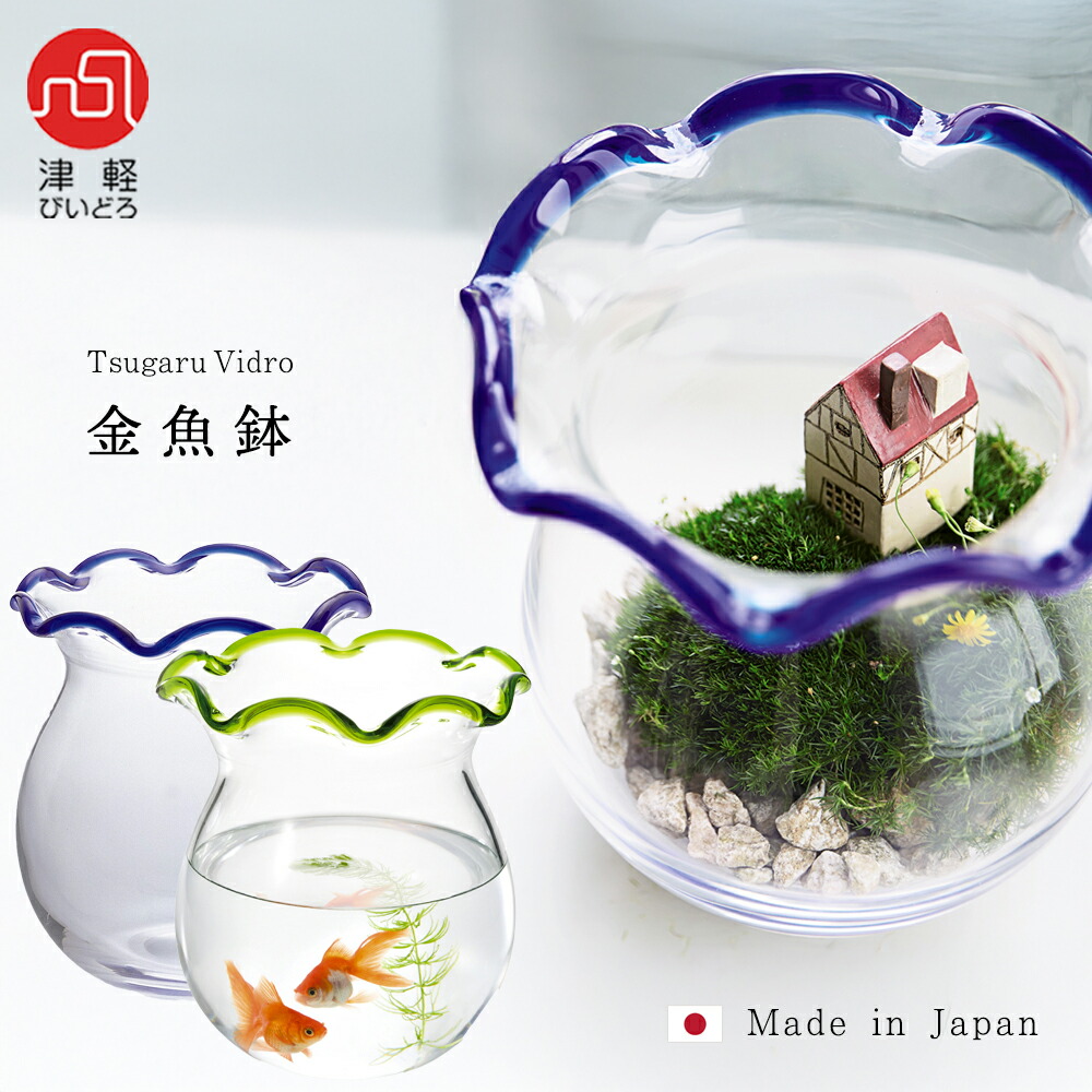 骨董　乾隆ガラス　希少濃紫ガラス　魚紋　出目金　金魚　硝子彫刻　反り口碗　菓子鉢 楽天市場】廣田硝子 金魚鉢 青 きんぎょ鉢 水槽 アクアリウム