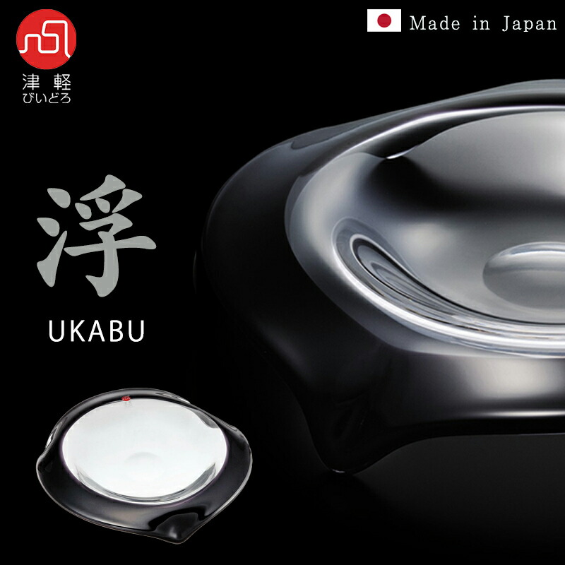 送料無料【 UKABU deep plate240(black) 】プレート ガラス食器 ギフト 贈り物 高級 手作り ガラス 津軽びいどろ 石塚硝子 誕生日 プレゼント 結婚祝い 引越し祝い 新築祝い 母の日 父の日 敬老の日 贈答 人気 ハンドメイド おしゃれ 日本製 takazawa レストラン 大鉢 内祝