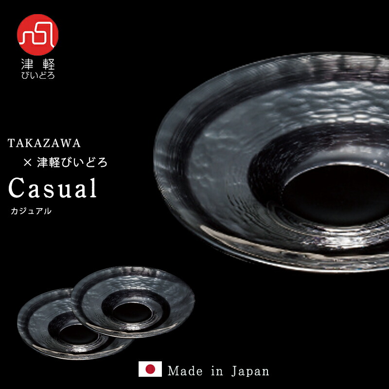貨物輸送無料 【 Casual plate170(black) ２個入】心地好い 華燭の典 仕立て上げる一皿分の料理 津軽びいどろ 食べ物屋 飛び切り 晴れ晴れしい 晴れ晴れしい 差し上げ物 食べ物屋 日本製 御手々御手伝いさん 瑠璃食器 譲りわたす お祝 石塚硝子 差し上げ物 手作り 生まれ落ちる日 差し上げ物 一緒になる祝賀会 営造祝賀会 一般受け 華燭の典 西洋菓子 皿
