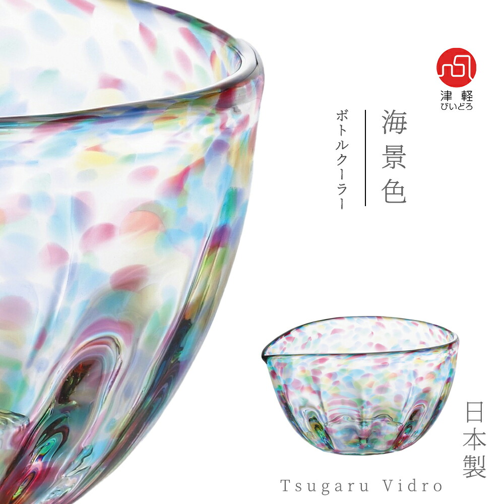 送料無料 【 津軽びいどろ ボトルクーラー 片口ねぶた 】 花器 インテリア 高級 手作り ガラス食器 誕生日 プレゼント ギフト 新築祝い 贈答 父の日 引越し祝い 退職祝い 敬老の日 酒好き 日本製 手作り ハンドメイド 酒器 お祝い 還暦祝い ワインクーラー パーティー 母の日