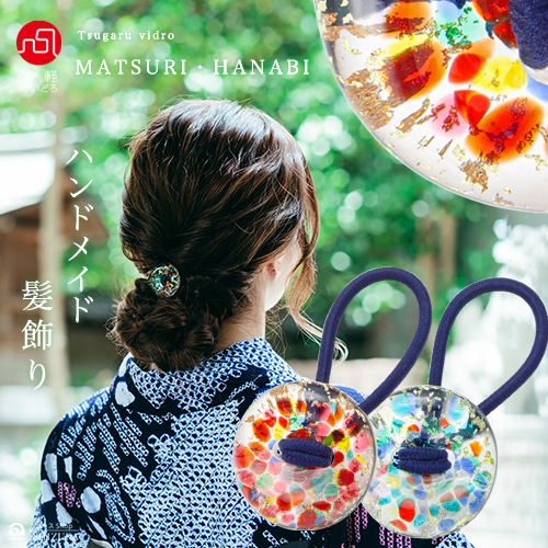 楽天市場】ヘアゴム ハンドメイド 【 津軽びいどろ Hair Drop