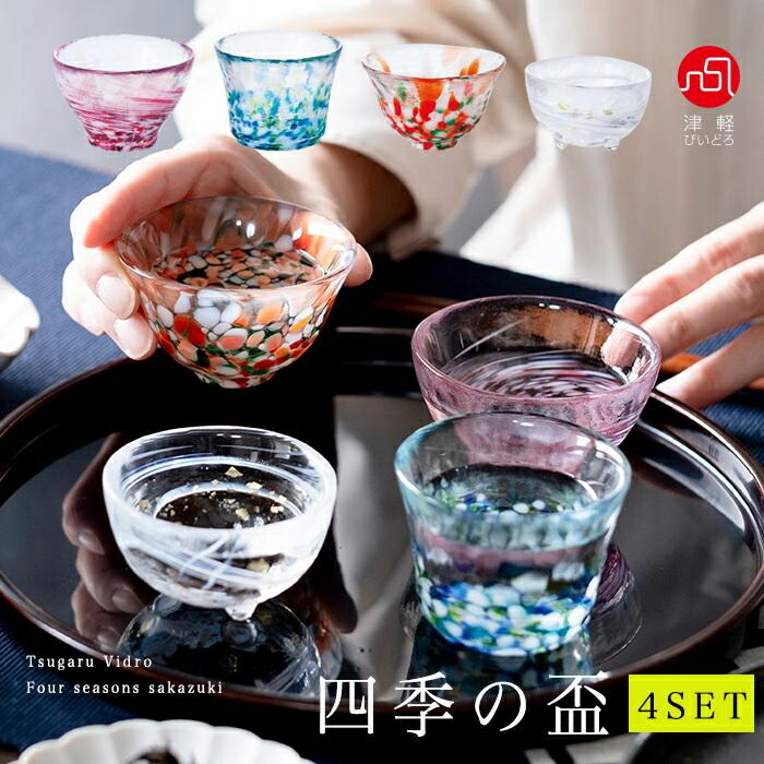 楽天市場】【送料無料】津軽びいどろ 酒器 盃 ギフトセット 五様ミニ