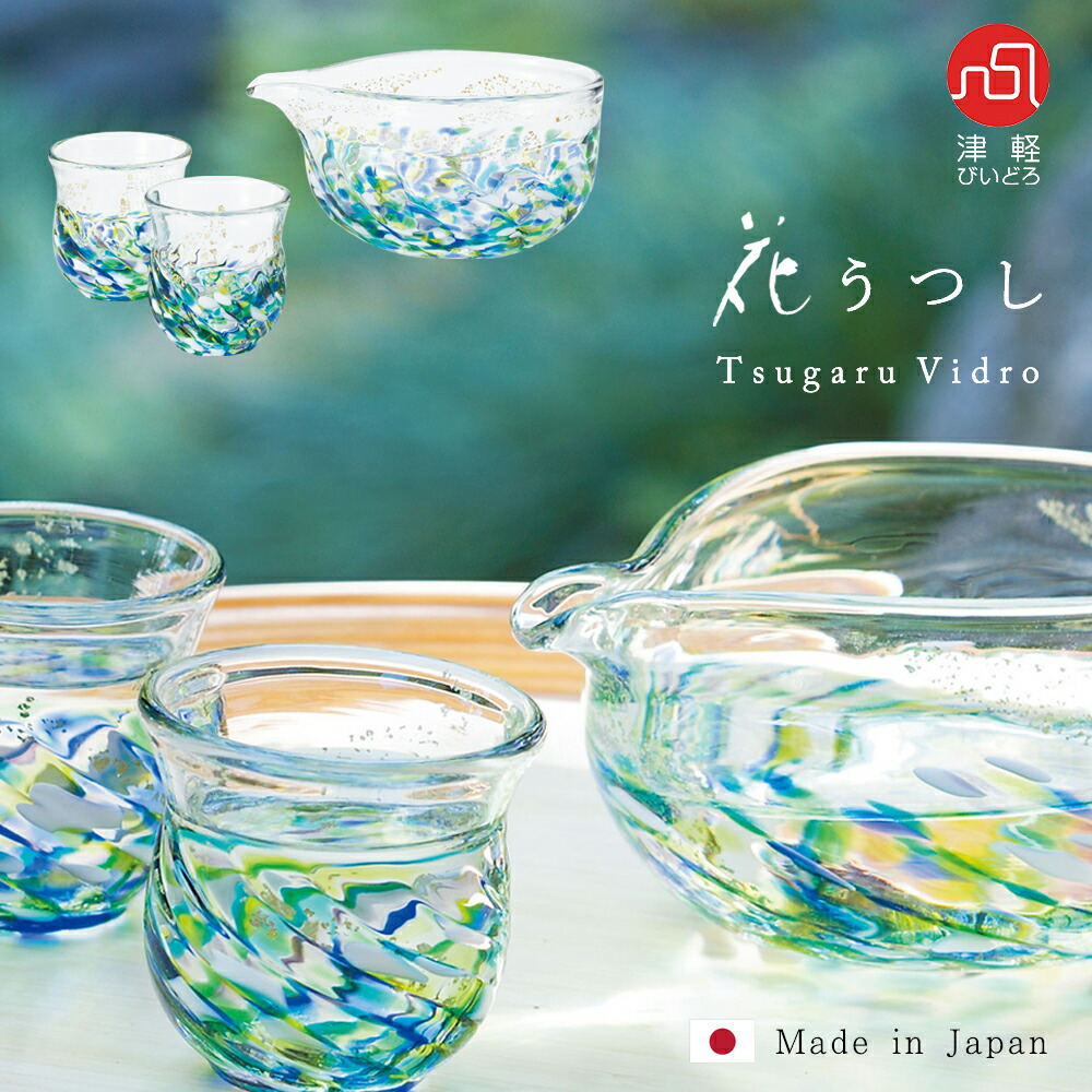 送料無料【花うつし 紫陽花 酒器セット】酒つぎ 盃 ガラス食器 グラス コップ ギフト 手作り 贈り物 石塚硝子 プレゼント 引越し祝い 新築祝い 人気 ハンドメイド 誕生日 母の日 日本製 おしゃれ 高級 結婚祝い 津軽びいどろ 還暦祝い 父の日 敬老の日 日本酒 料亭 開店祝