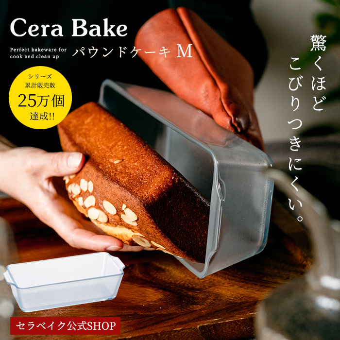 ADERIA セラベイク パン型 キューブロースターM 800ml 耐熱