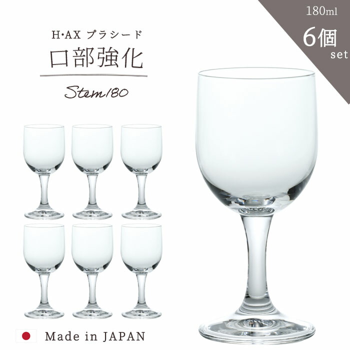 楽天市場】送料無料 ステムグラス 【 H・AXプラシード ゴブレット