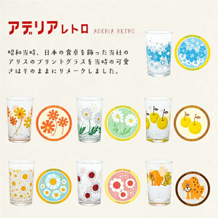 レトロ グラス アデリアレトロ 中 コップ 8 昭和レトロ 食器 雑貨 花柄プリント レトロ ポップ プリントグラス 昭和グラス 70年代 アンティーク ヴィンテージ パフェ アデリア アリス 野ばな 花まわし 花ざかり