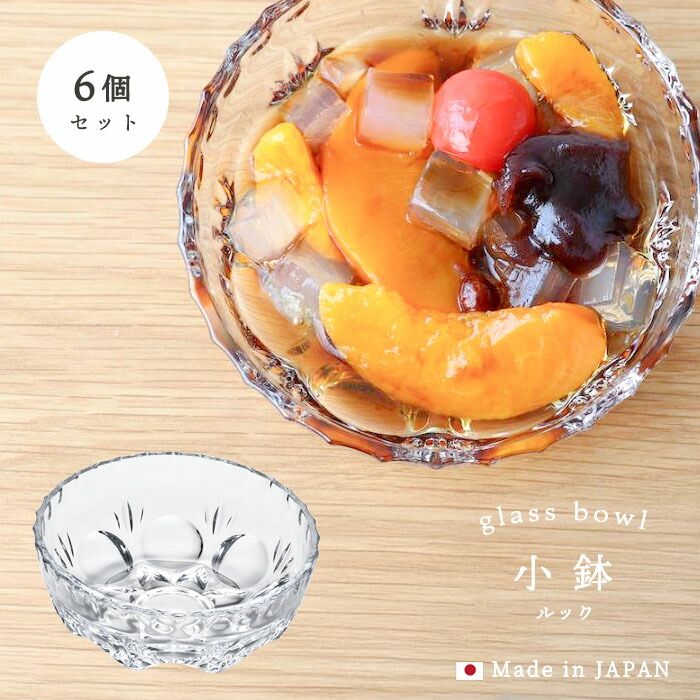 楽天市場】【みぞれ 豆鉢 6個入】 鉢 ガラス食器 手作り クリスタル