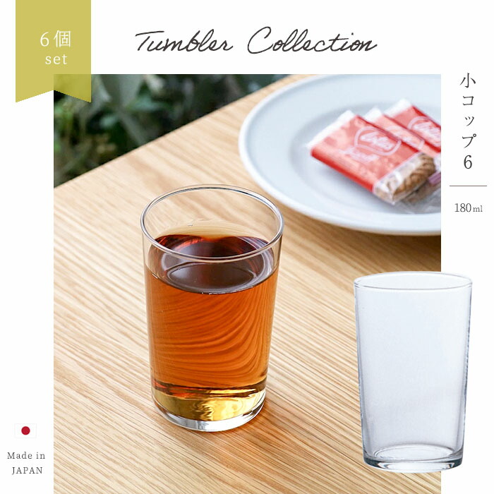 楽天市場】ビアグラス セット 【 酒グラス150 6個入 】 日本酒 ビール