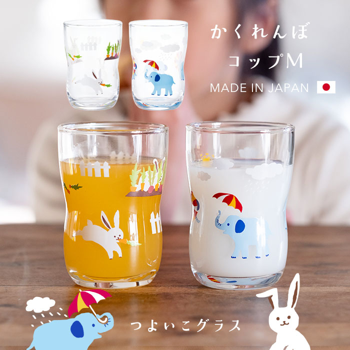 コップ ガラス 子供 練習 ギフト うさぎ 持ちやすい 小さい ゾウ