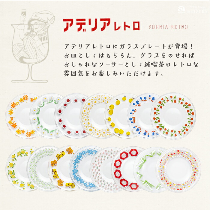 小皿おしゃれ取り皿【アデリアレトロプレート120】かわいいガラス皿デザートレトロポップ70年代アンティークヴィンテージアデリア日本製昭和プレートカフェプレゼントレトロ好き昔古い小皿豆皿