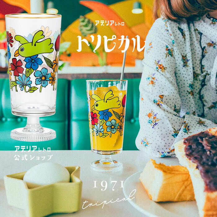 楽天市場】復刻版 アデリアレトロ 脚付きグラス 305ml