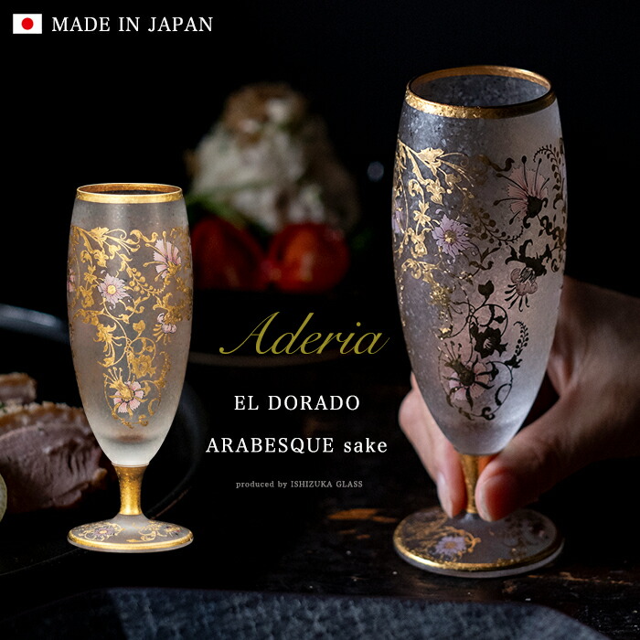 楽天市場】シャンパングラス ペア 高級 金 銀【EL DORADO ARABESQUE GOLD＆SILVER FLUTE Pair set】 華やか  高級 ゴージャス 日本製 豪華 ギフト 化粧箱 職人 おしゃれ 母の日 お誕生日 開店祝い 結婚 記念 エルドラド エルドラード アラベスク エル・ ドラード 外国人 お ...