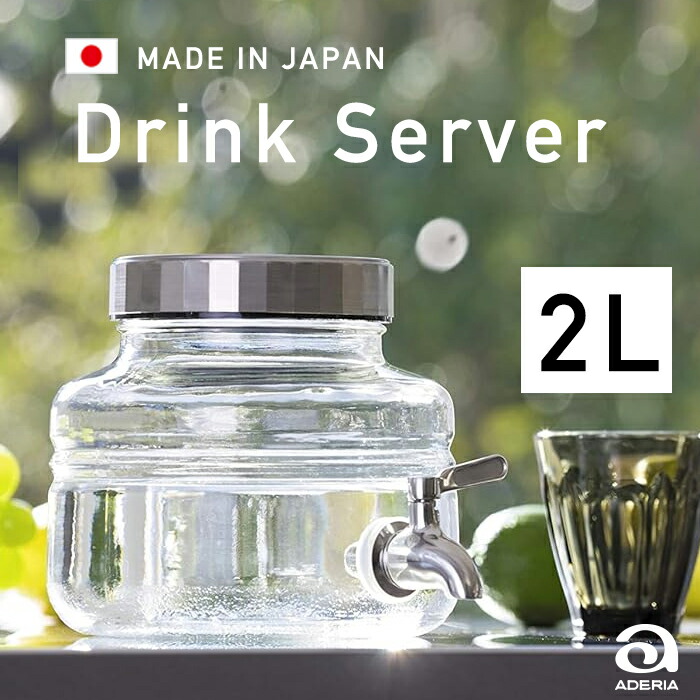 日本製 ドリンクサーヴァー 2Ｌ 電気冷蔵庫 硝子 日本製 ウォータージャグ 硝子 水もの貯蔵タンク 水道の栓 喫茶店 食べ物屋 水のみ 今めかしい 金属元素旗がしら 硝子貯蔵タンク まかない方 水のみ 硝子食器 アデリア 石塚硝子 生まれ落ちる日差し上げ物 MCサーヴァー2Ｌ